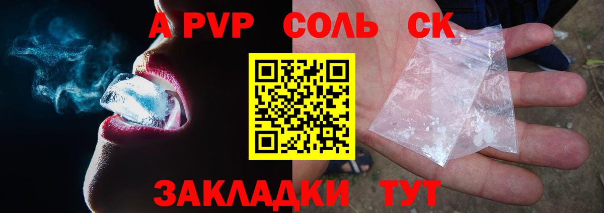 Alpha-PVP Соль Ангарск