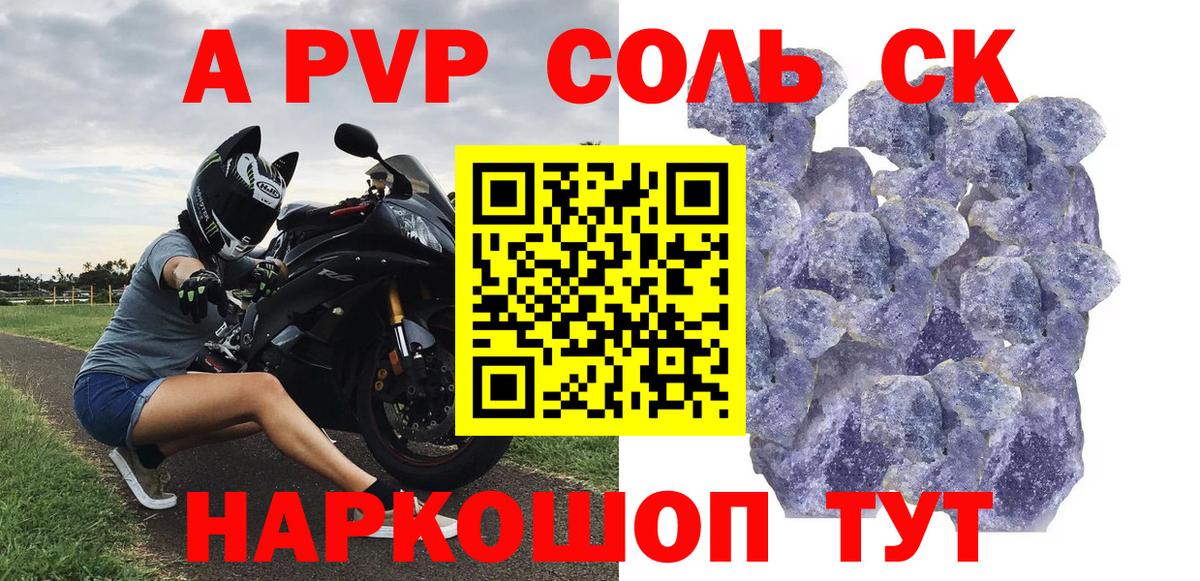A-PVP кристаллы  A-PVP СК КРИС  где можно купить   Alpha-PVP СК  Ангарск  Вход с VPN 