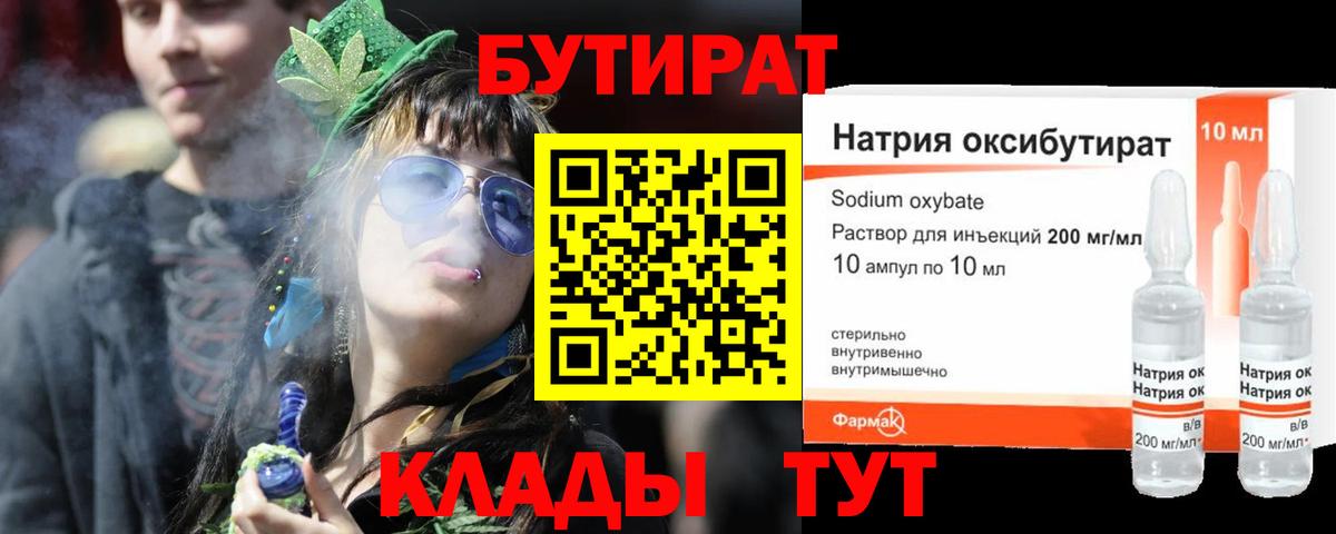 БУТИРАТ  БУТИРАТ вода  Вход с VPN  Ангарск 