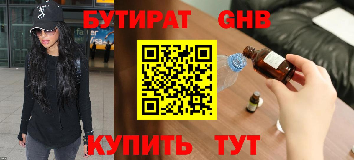 Бутират бутандиол Ангарск
