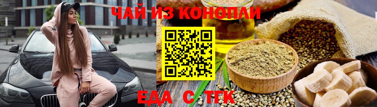 Еда ТГК марихуана Ангарск