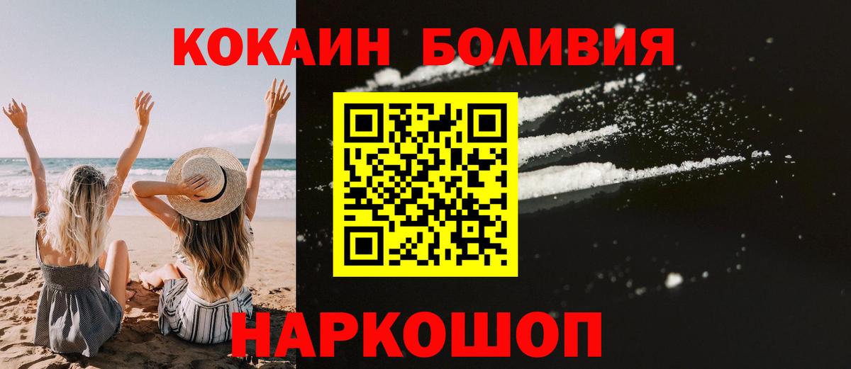 КОКАИН 97%  Вход с VPN  Ангарск 