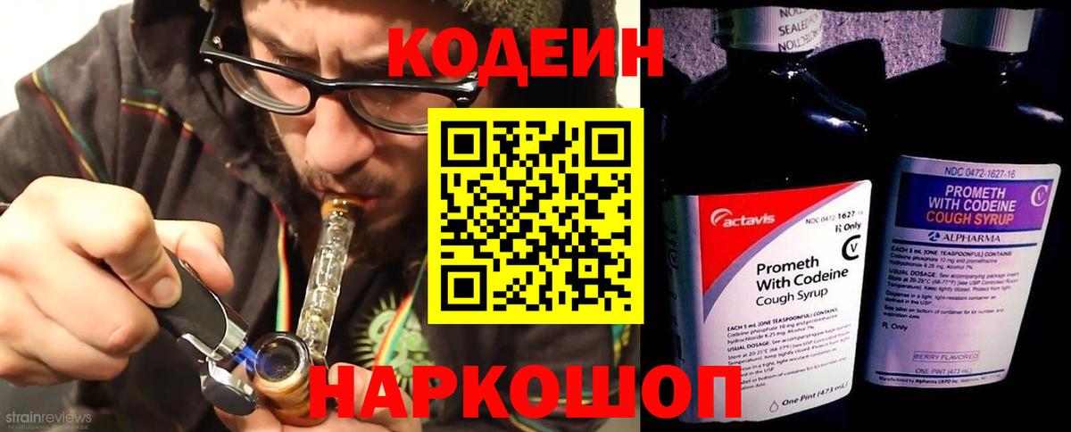 Кодеин напиток Lean (лин) Ангарск
