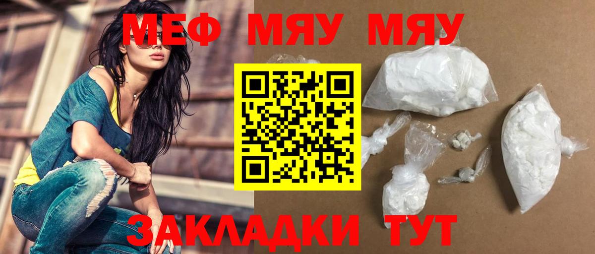 Мефедрон кристаллы Ангарск