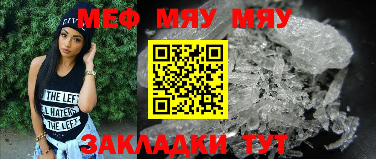 МЕФ мука  МЕФ  Ангарск  Меф  Вход с VPN  МЯУ-МЯУ 4 MMC 