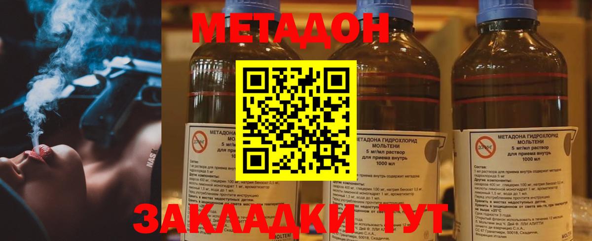 МЕТАДОН белоснежный  Вход с VPN  МЕТАДОН methadone  Ангарск 